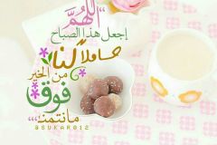 بطاقات الصباح