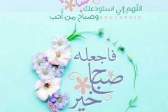 بطاقات الصباح