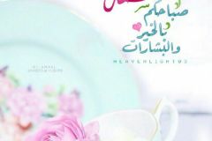 بطاقات الصباح