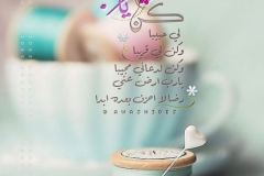 بطاقات الصباح