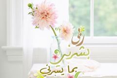 بطاقات الصباح