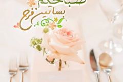 بطاقات الصباح