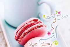 بطاقات الصباح