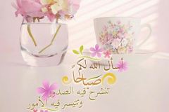 بطاقات الصباح