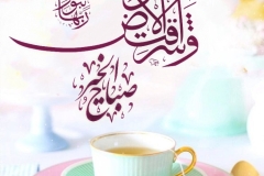 بطاقات الصباح