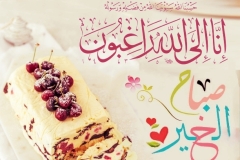 بطاقات الصباح