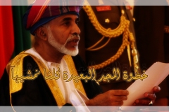 السلطان قابوس