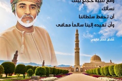 تصميم للسلطان قابوس