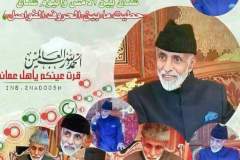 تصميم للسلطان قابوس