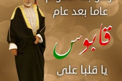 تصميم للسلطان قابوس