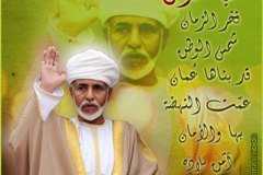 تصميم للسلطان قابوس