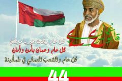 تصميم للسلطان قابوس