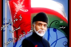 تصميم للسلطان قابوس