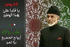 تصميم للسلطان قابوس