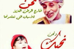 تصميم للسلطان قابوس