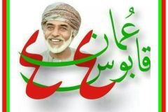 تصميم للسلطان قابوس