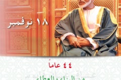 تصميم للسلطان قابوس