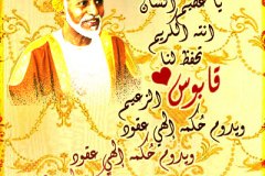 تصميم للسلطان قابوس