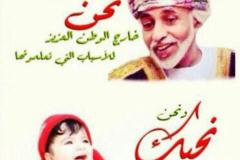 تصميم للسلطان قابوس