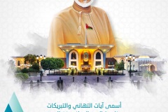تصميم للسلطان قابوس