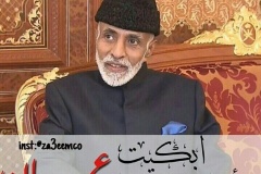تصميم للسلطان قابوس