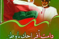 تصميم للسلطان قابوس