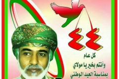 تصميم للسلطان قابوس