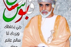 تصميم للسلطان قابوس