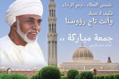 السلطان قابوس