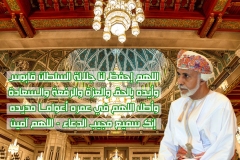 السلطان قابوس