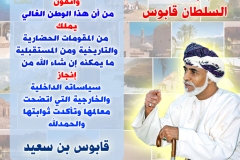 من أقوال جلالة السلطان