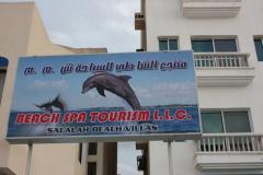 فلل صلالة الشاطئية