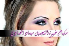 مكياج وتسريحات خيال3