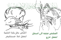 دورة قص الشعر3